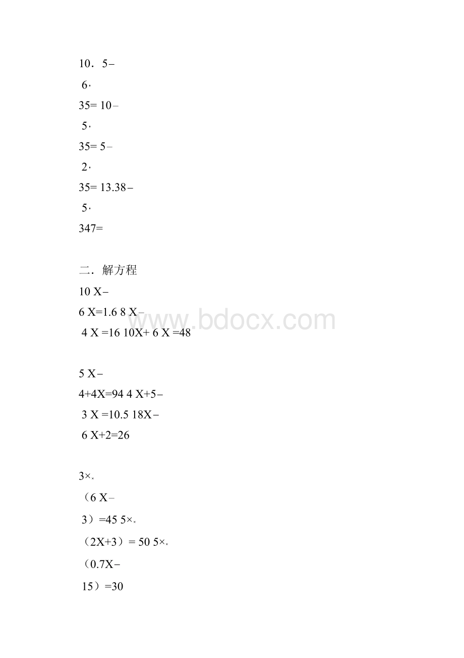 简易方程.docx_第3页