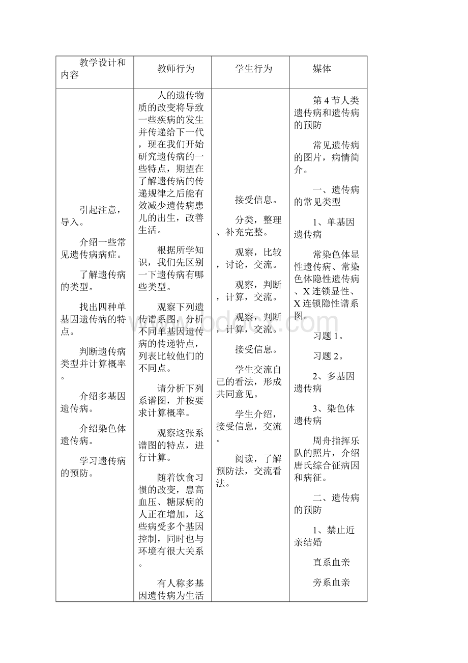 第八章遗传与变异第4节人类遗传病和遗传病的预防教案.docx_第3页