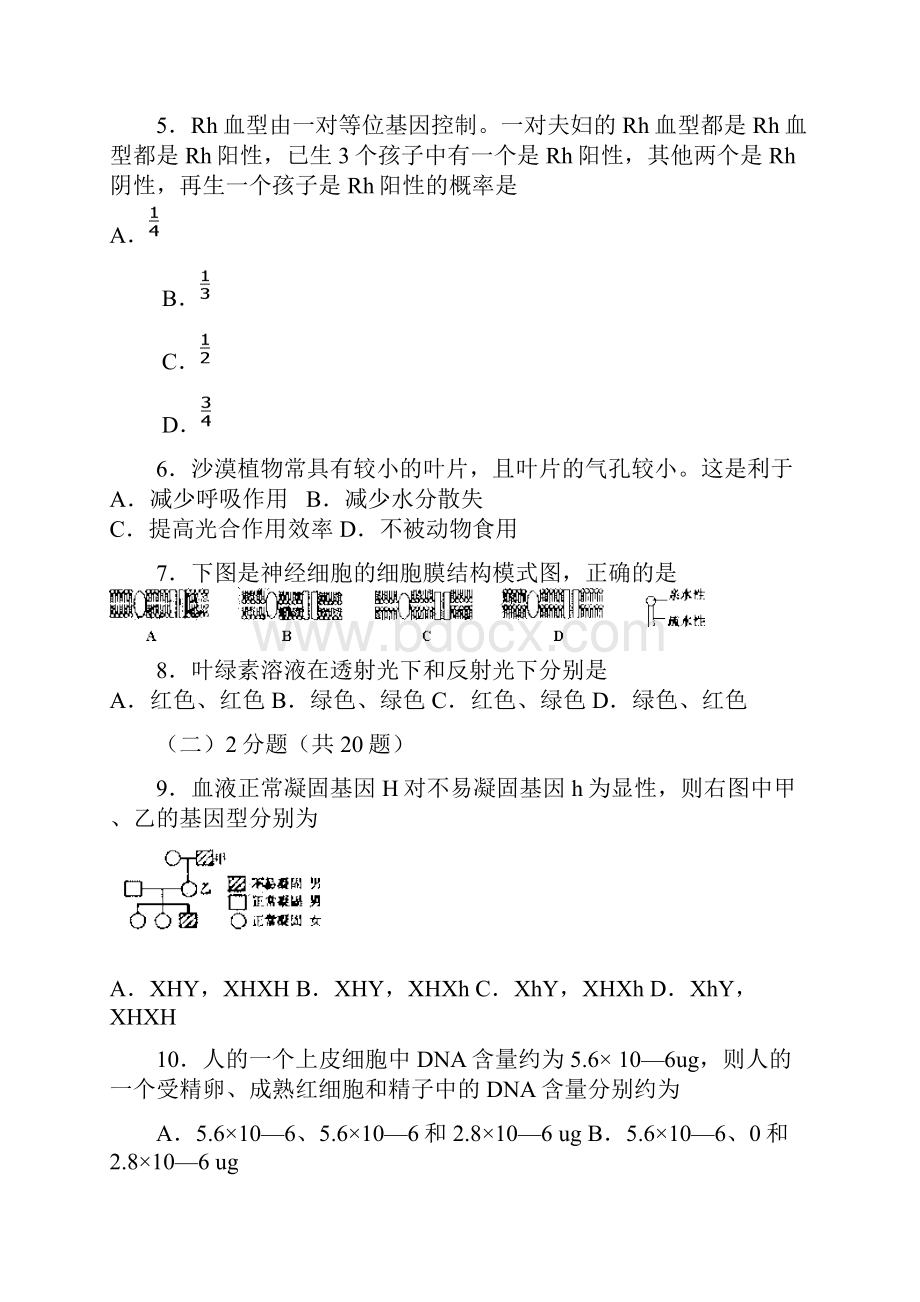 上海高考生物试题及答案.docx_第2页