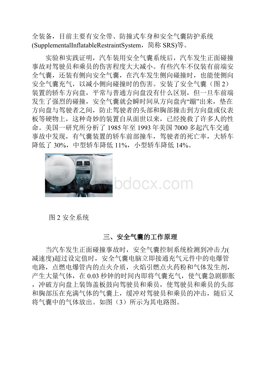 安全气囊原理与检修.docx_第3页