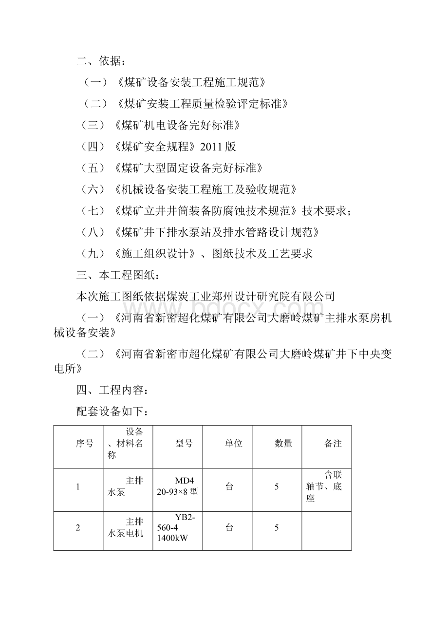 泵房安装技术协议.docx_第2页