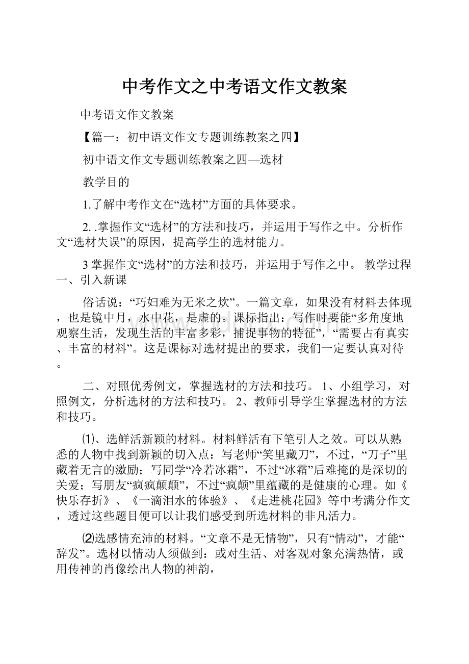 中考作文之中考语文作文教案.docx