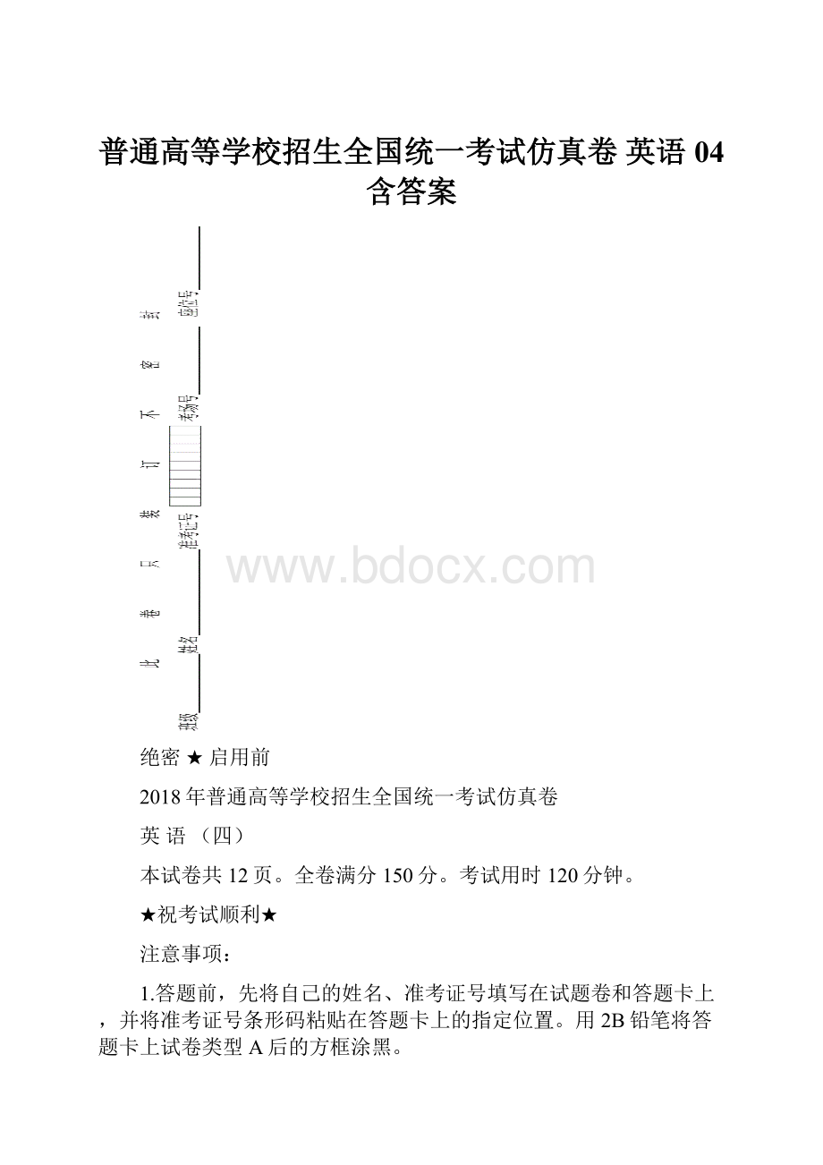 普通高等学校招生全国统一考试仿真卷 英语04 含答案.docx