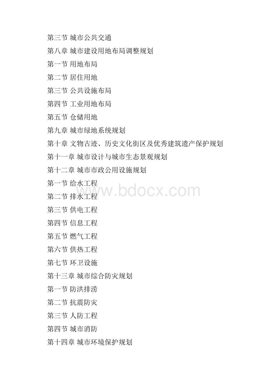 南通市城市总体规划.docx_第2页