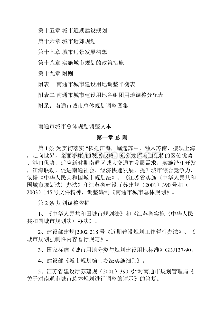 南通市城市总体规划.docx_第3页