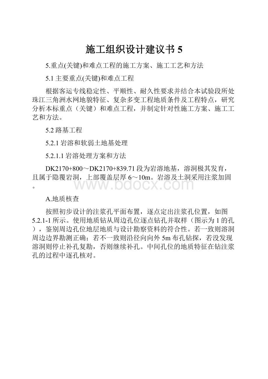 施工组织设计建议书5.docx