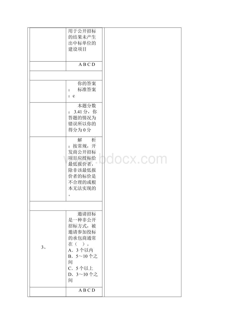 房地产开发经营与管理精讲班第14讲作业卷.docx_第3页