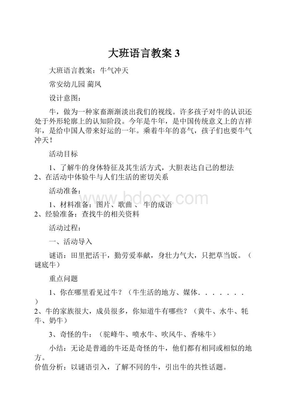 大班语言教案 3.docx_第1页