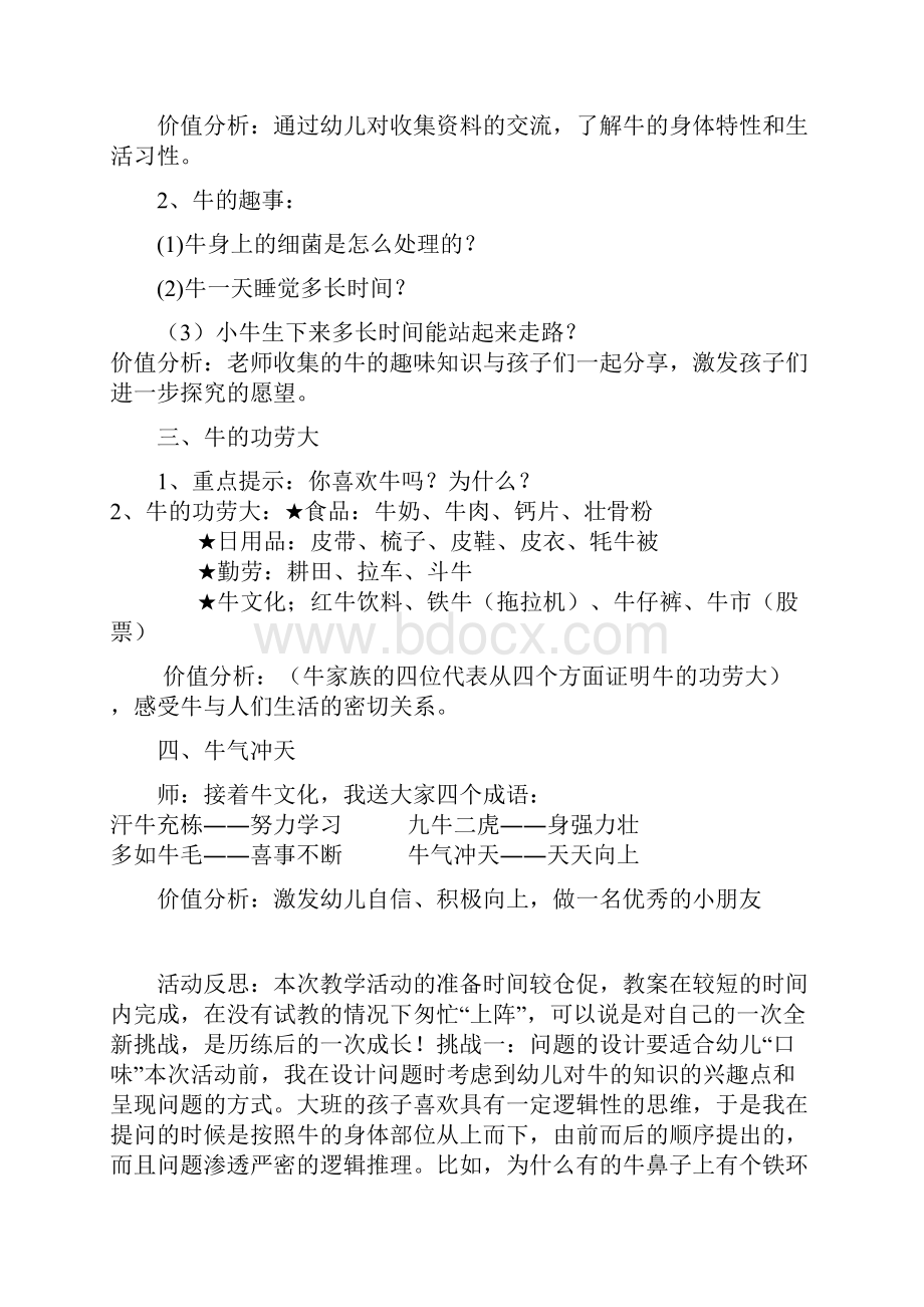 大班语言教案 3.docx_第3页