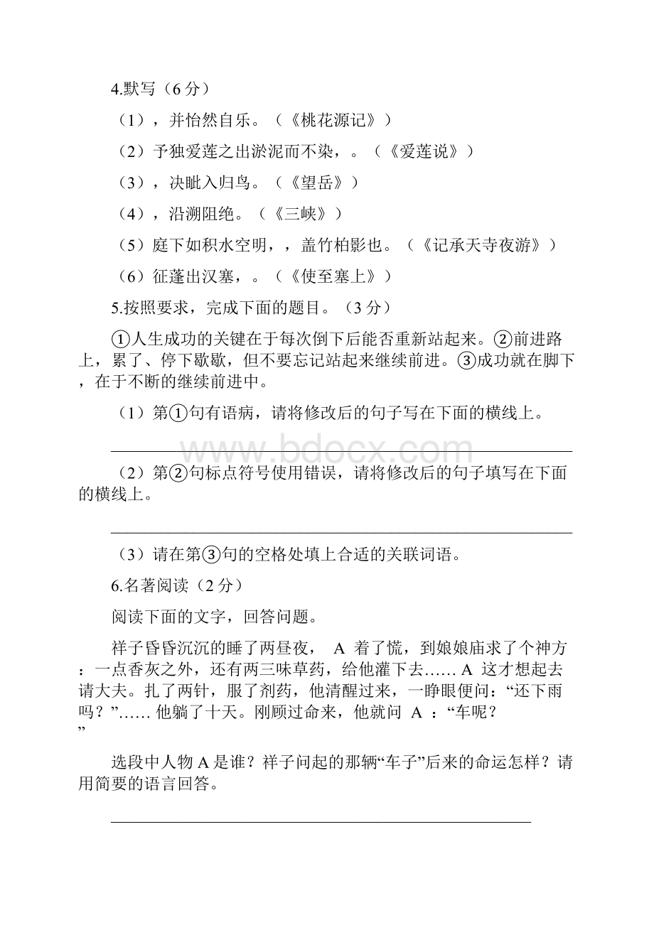 陕师大附中中考语文模拟试题.docx_第2页