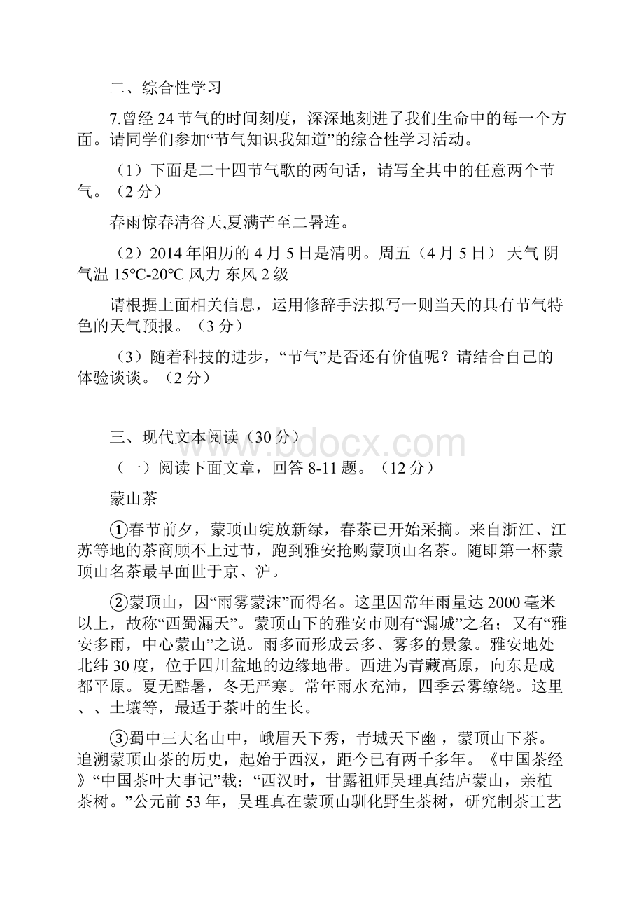 陕师大附中中考语文模拟试题.docx_第3页