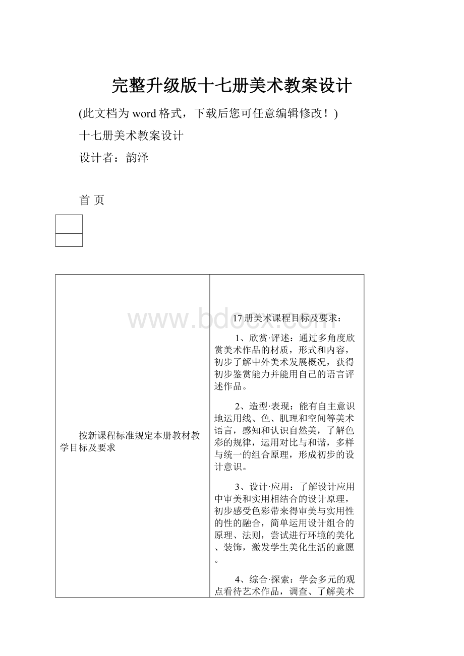 完整升级版十七册美术教案设计.docx