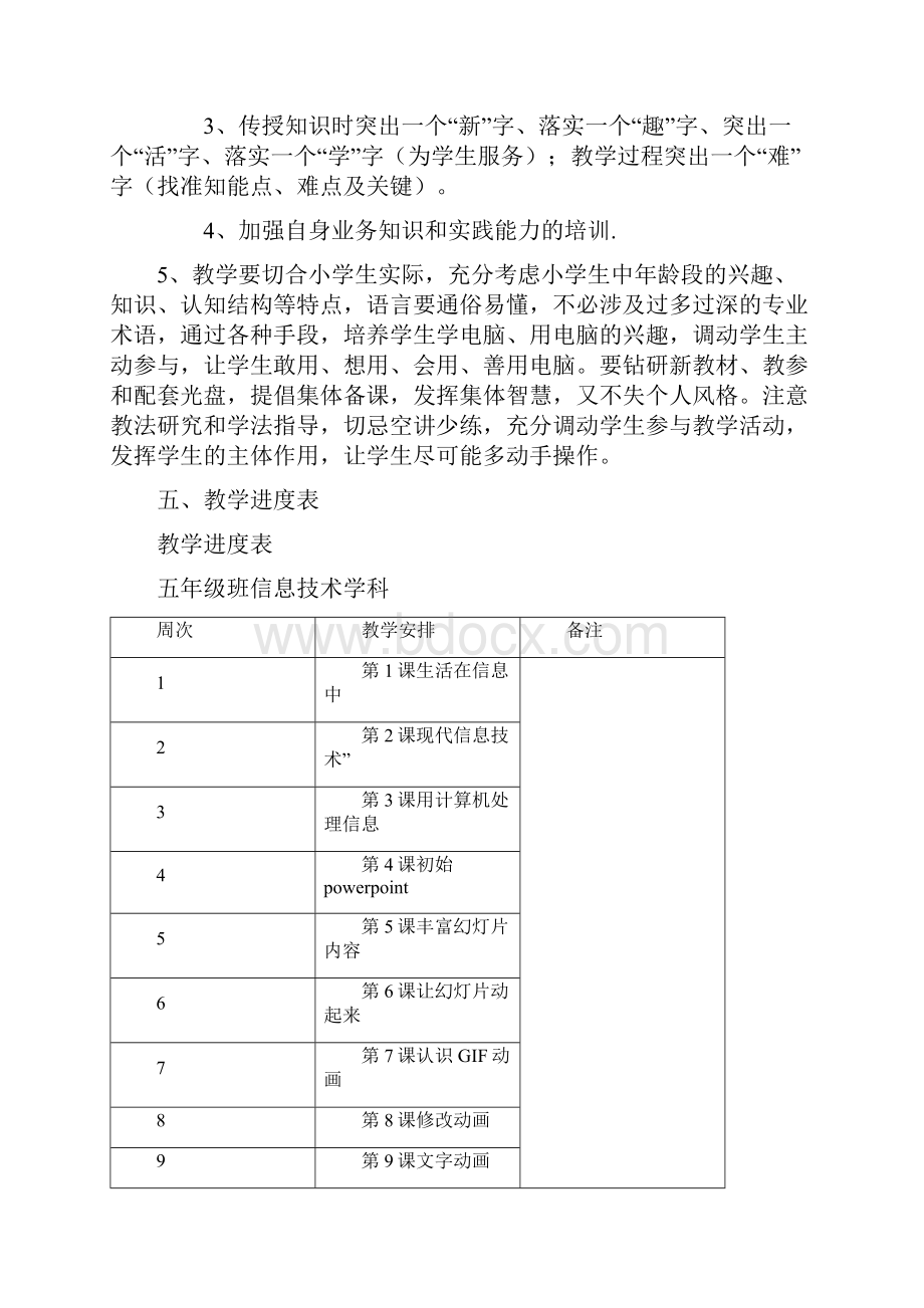 完整版新浙摄版信息技术五年级下册计划和教案.docx_第2页