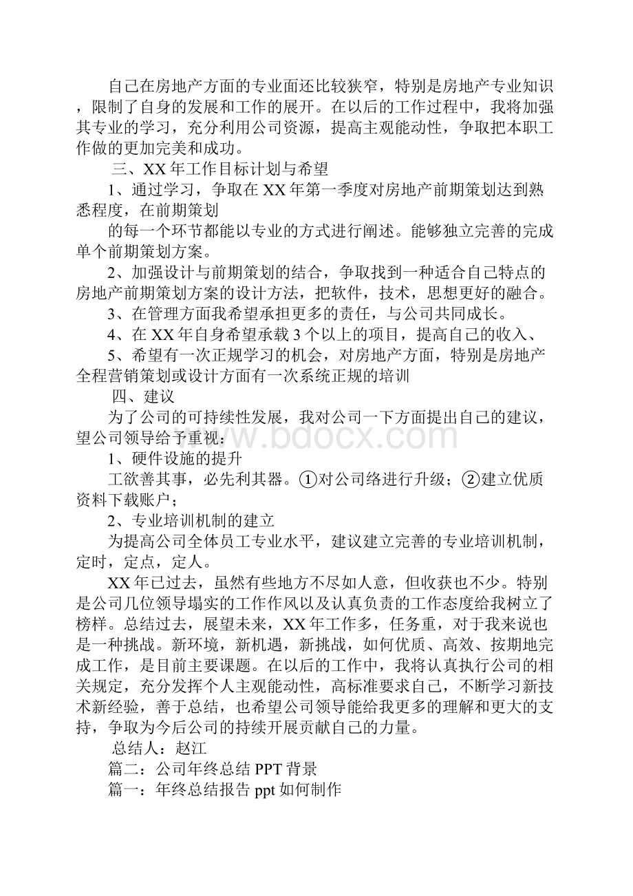 设计师工作总结ppt.docx_第3页