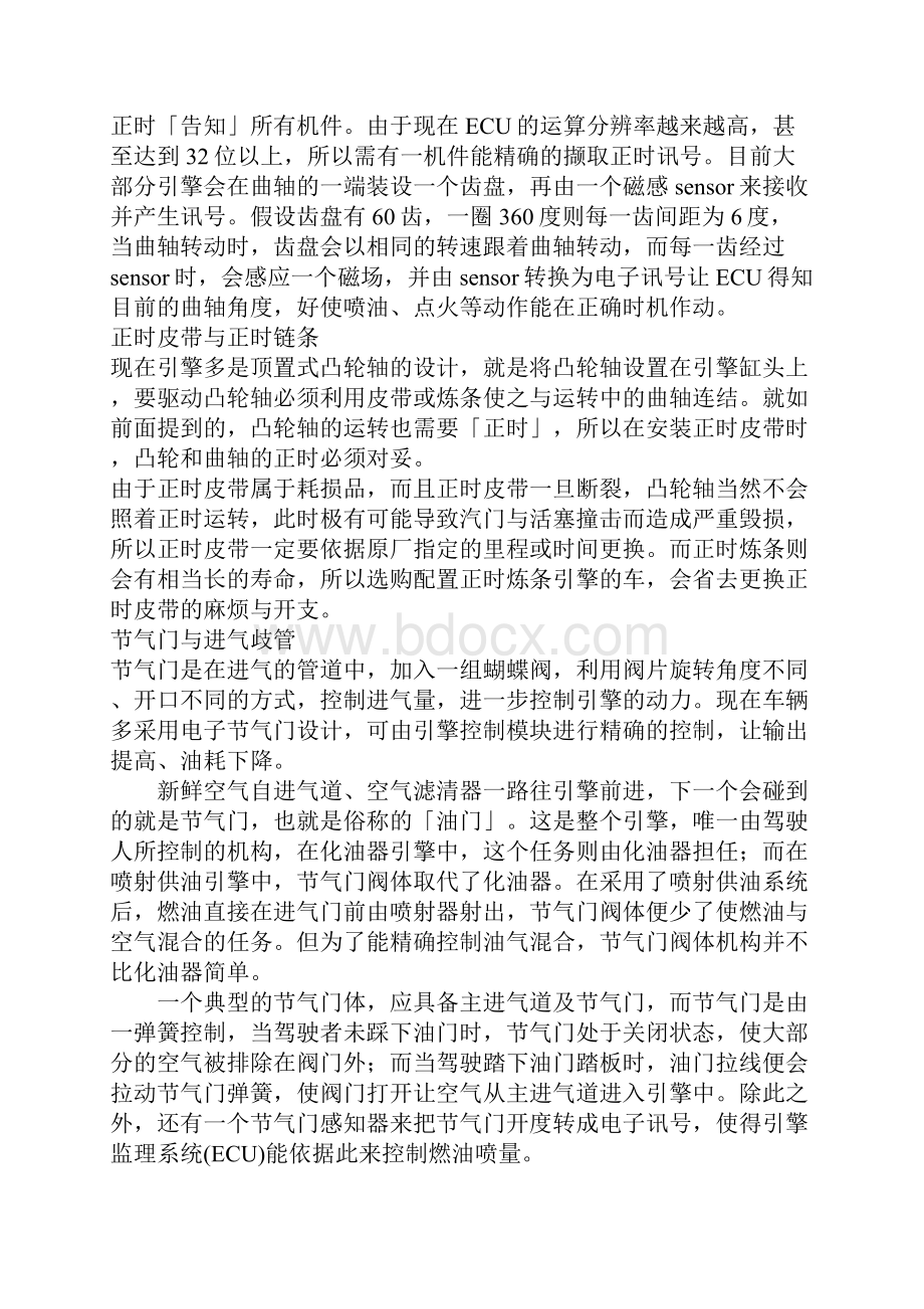 汽车基本构造与基础知识.docx_第3页