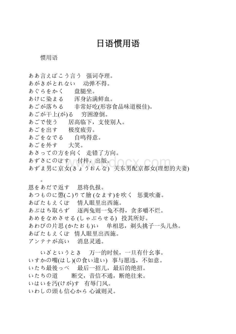 日语惯用语.docx_第1页
