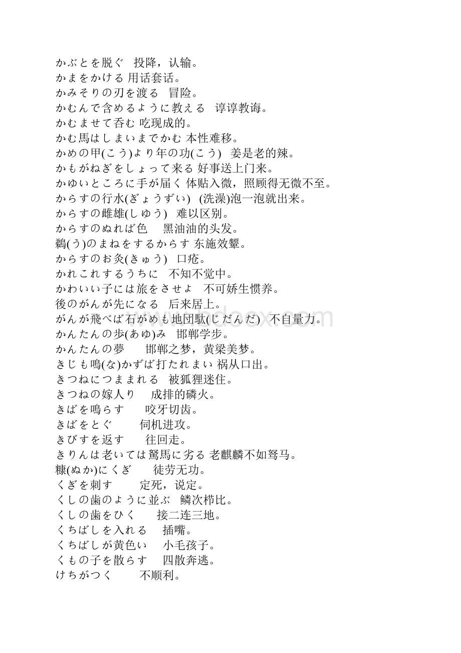 日语惯用语.docx_第3页