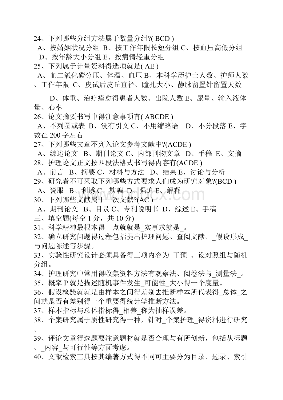 护理研究试题答案.docx_第3页