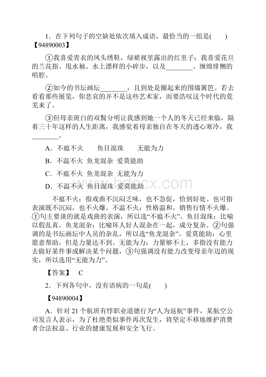 14份高中语文人教版必修二学业分层测评含答案.docx_第2页