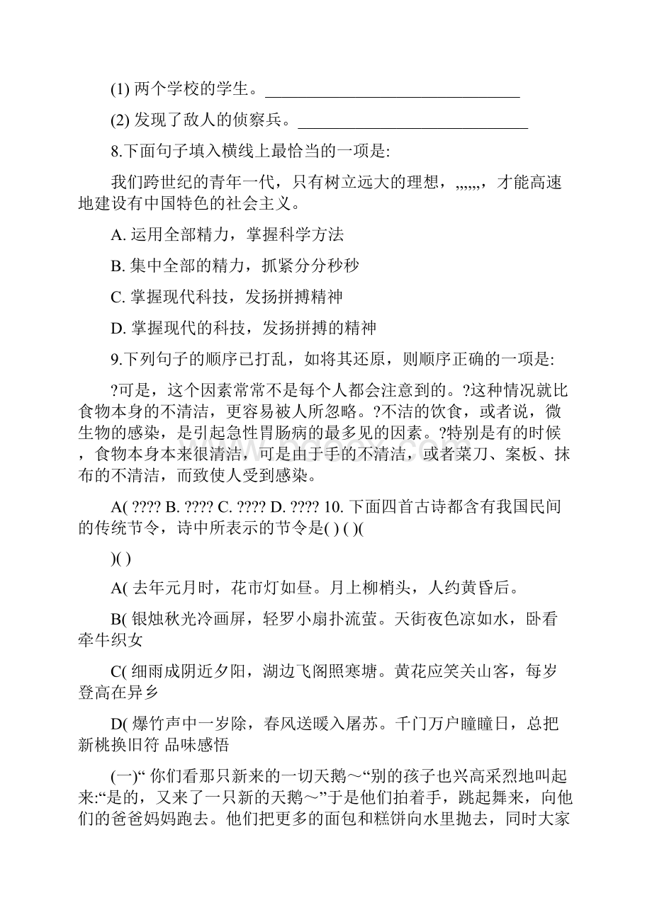 最新人教版七年级语文下册第一单元试题及答案名师优秀教案.docx_第3页