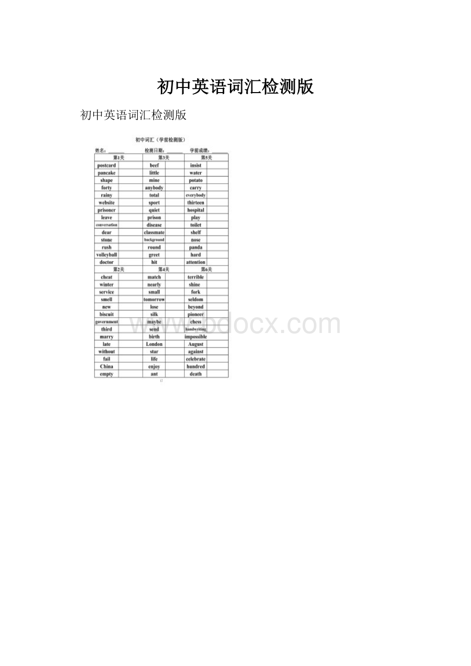 初中英语词汇检测版.docx_第1页