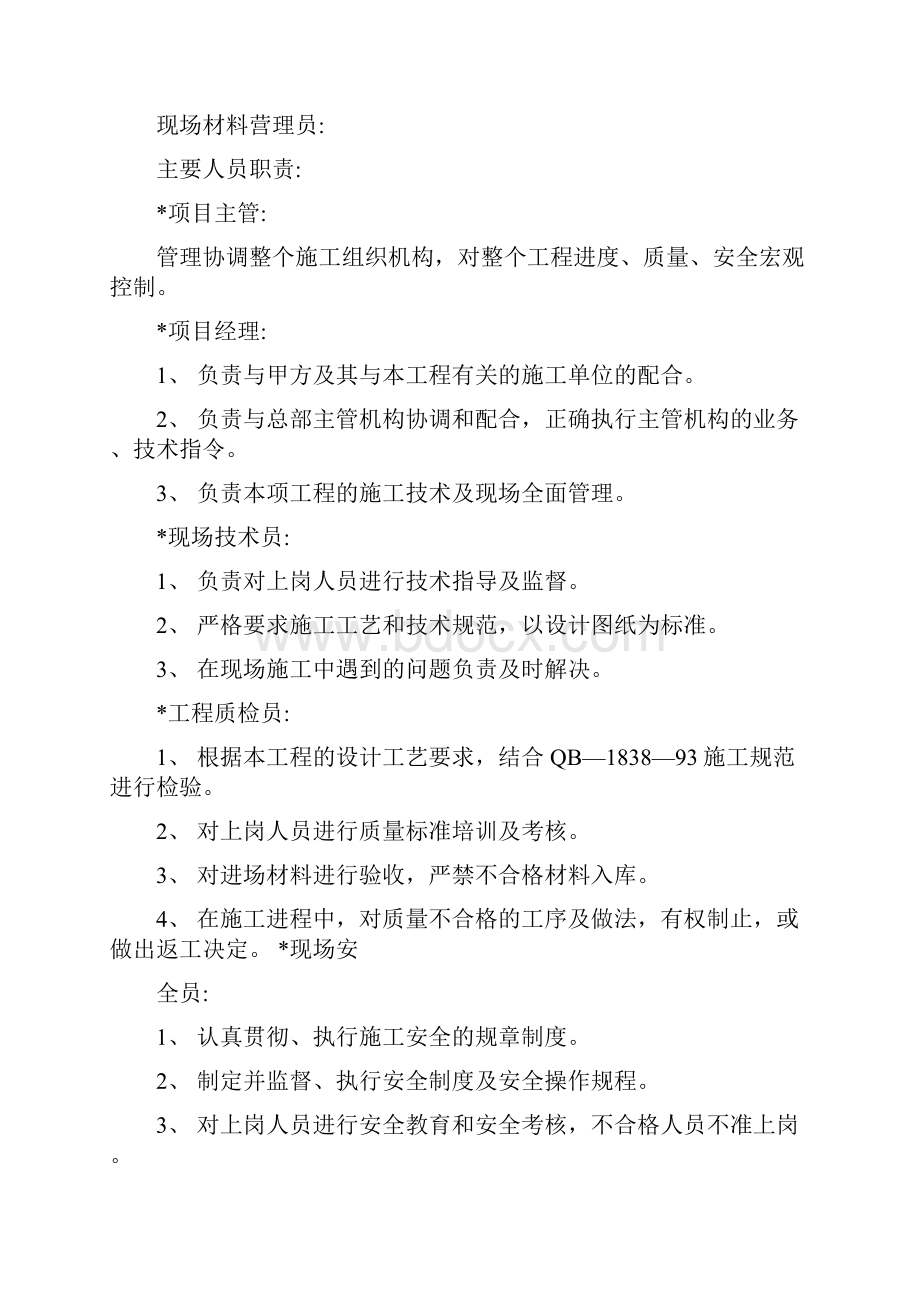 装修施工组织方案.docx_第2页