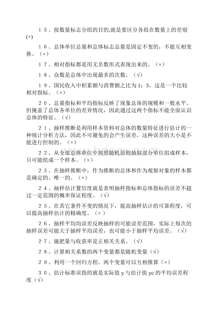 电大统计学原理专业期末考试复习资料及答案.docx_第2页