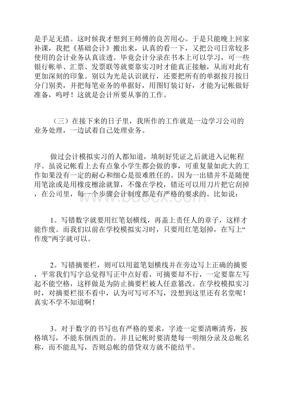 学生助理实习报告.docx_第3页