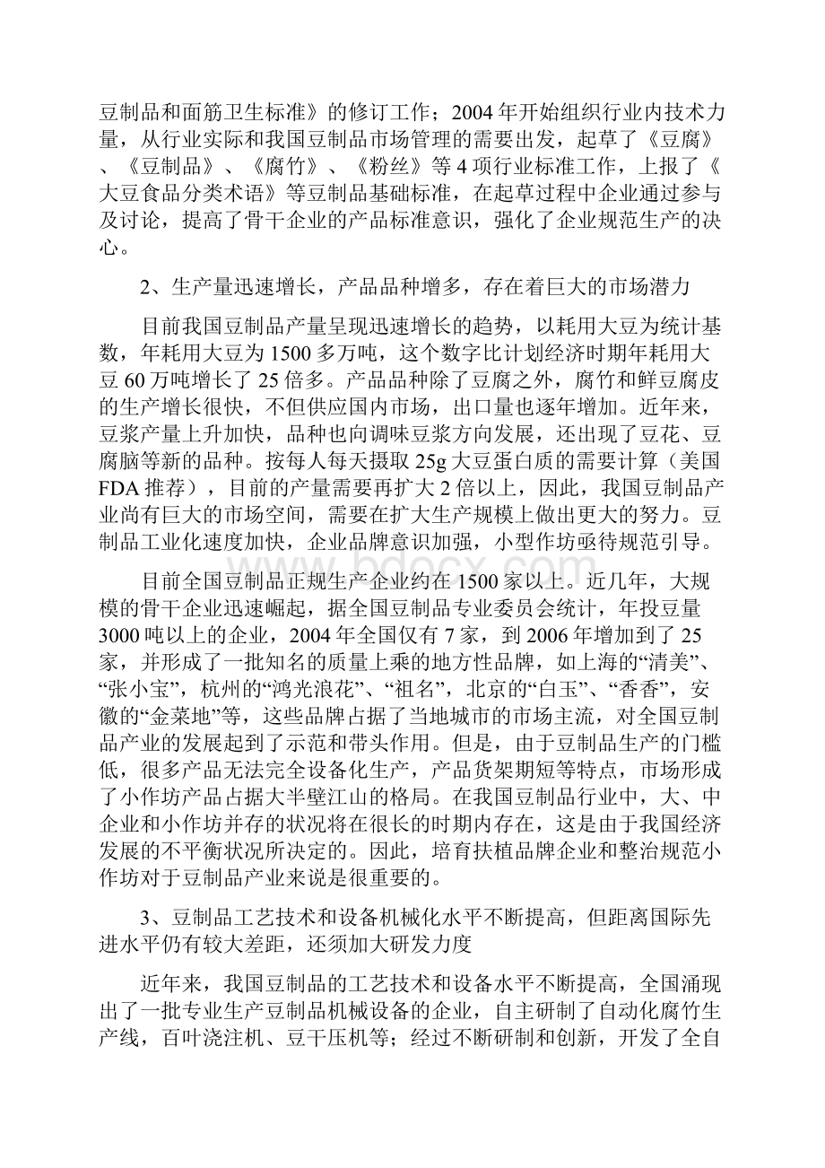 豆制品加工可研报告1 精品推荐.docx_第3页