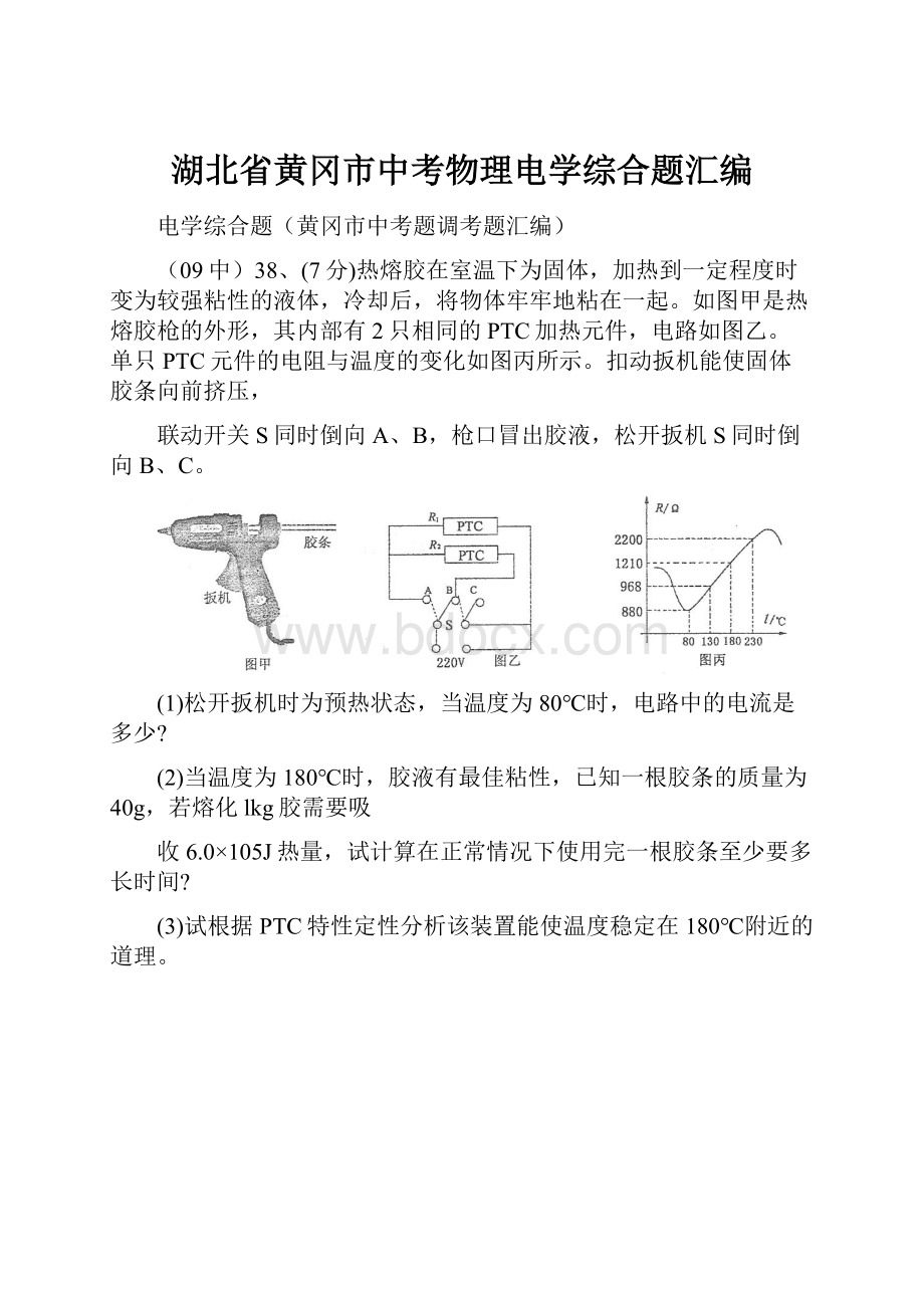 湖北省黄冈市中考物理电学综合题汇编.docx