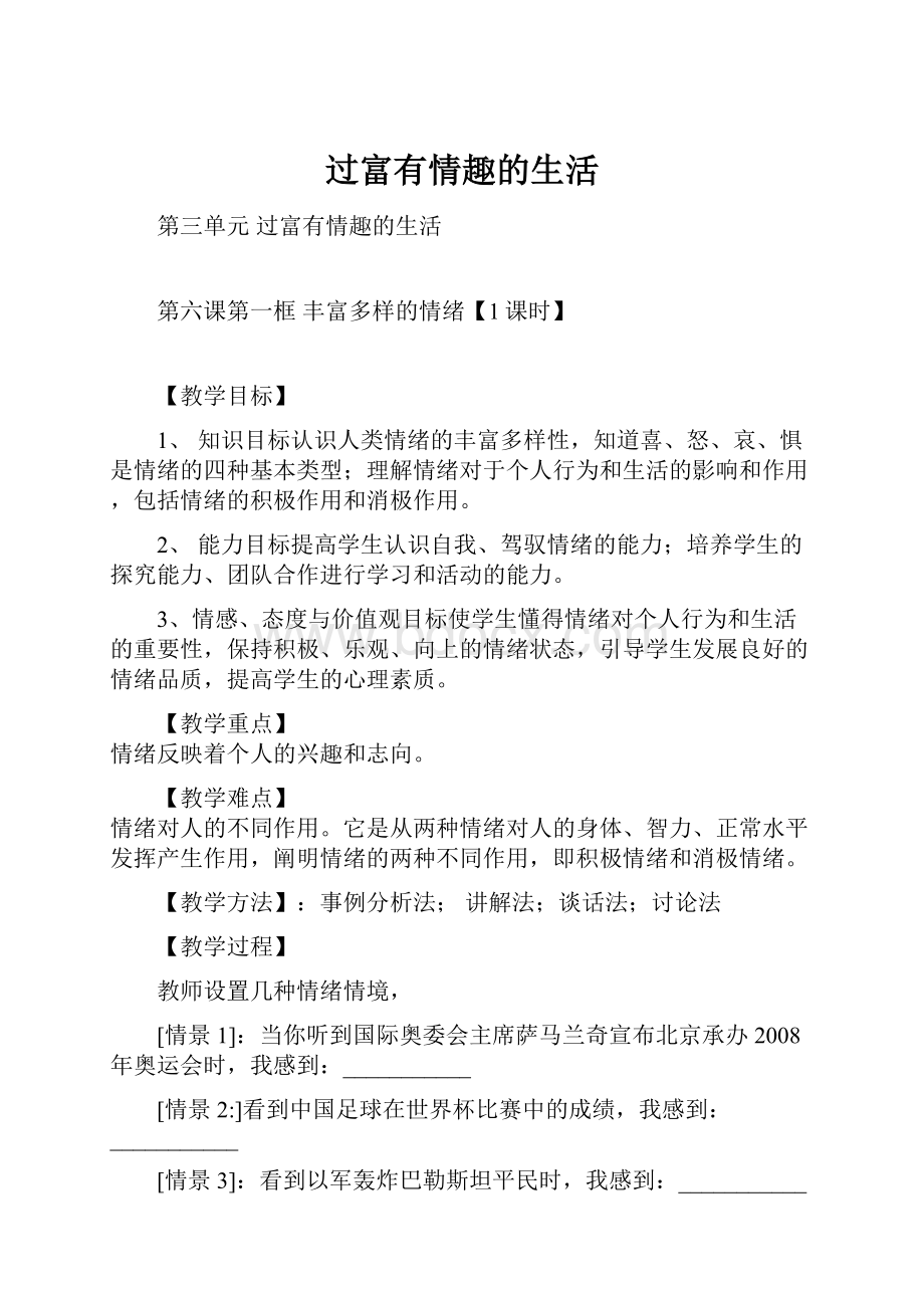 过富有情趣的生活.docx_第1页