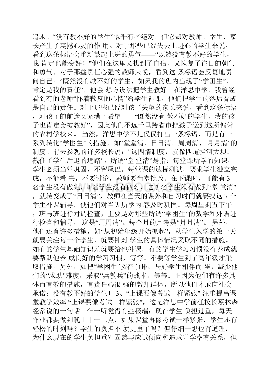 新课程理念新课程的探索部分学校的先进经验.docx_第3页