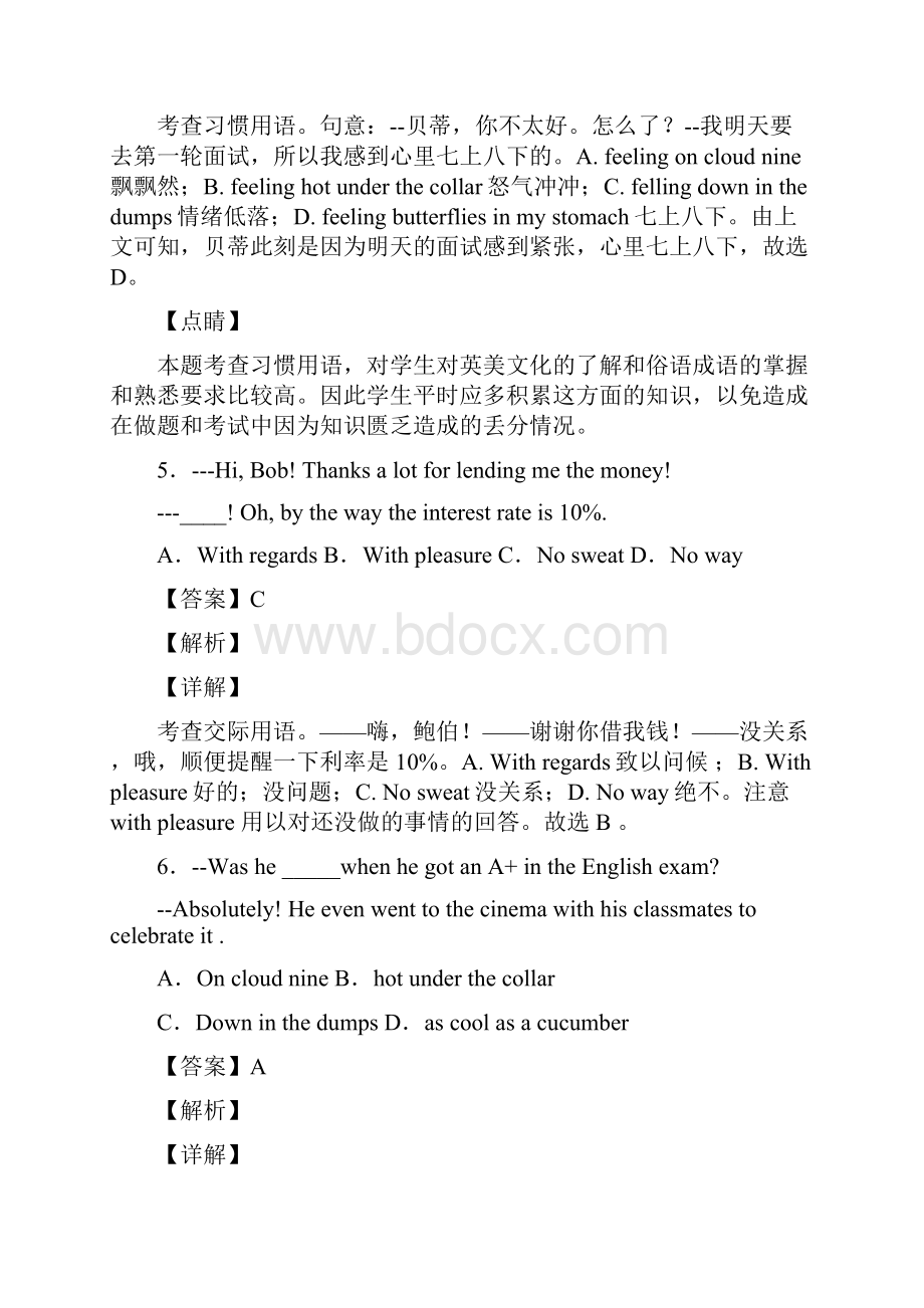 英语情景交际的归纳.docx_第3页