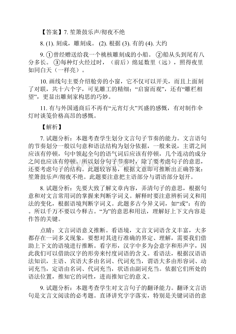 精选江苏省10市中考语文真题分类汇编文言文阅读专题106.docx_第3页