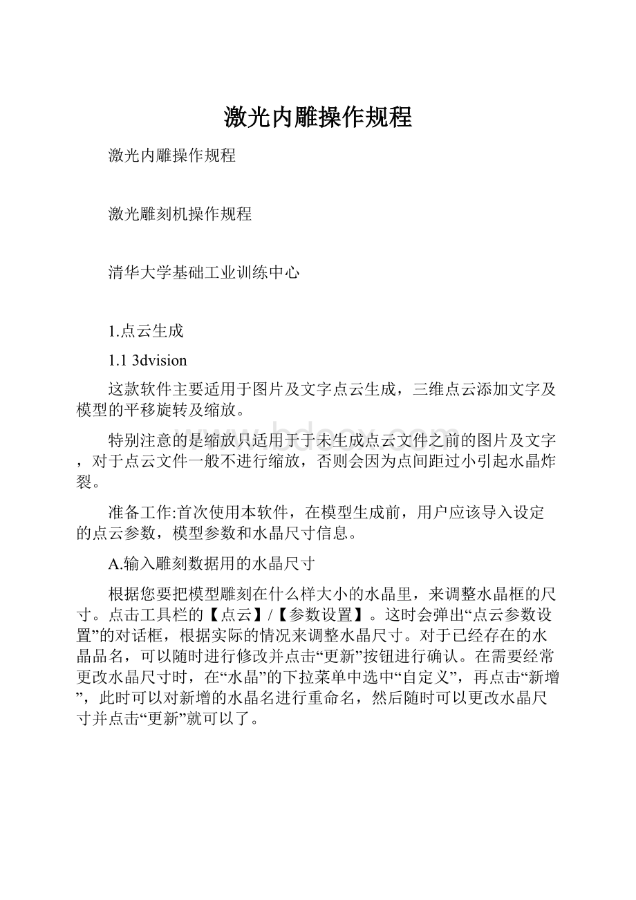 激光内雕操作规程.docx_第1页