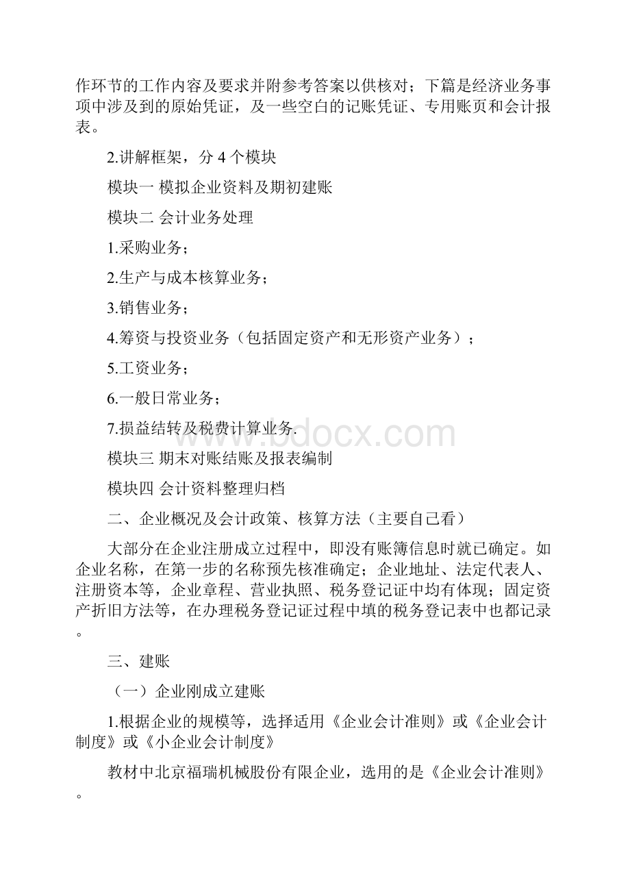 会计实操之模拟企业资料及期初建账.docx_第3页