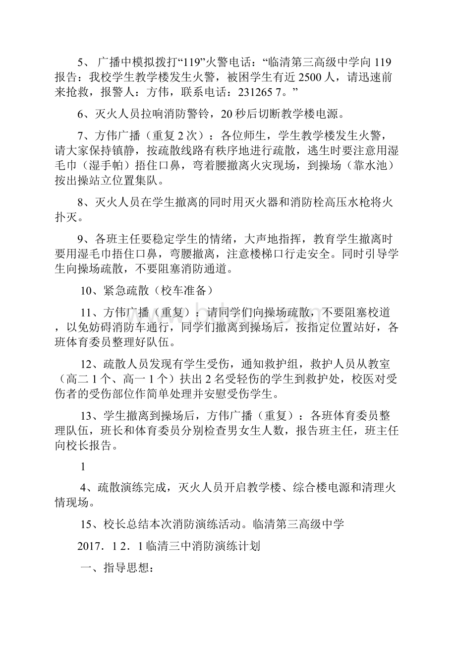 消防灭火事迹材料.docx_第3页