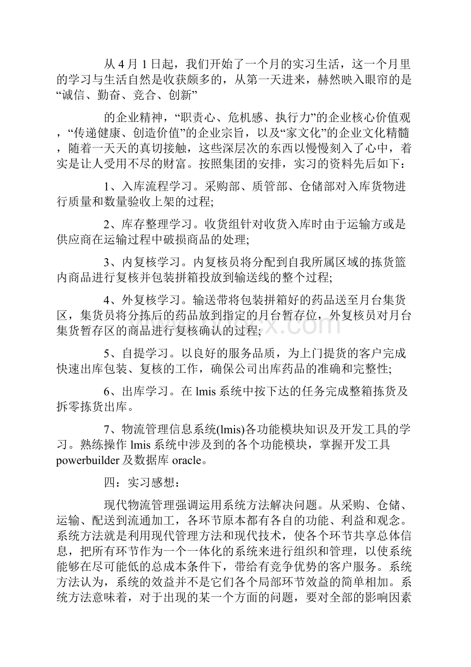 物流专业学生实习总结报告.docx_第2页