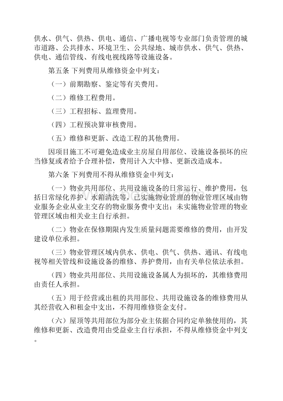 合肥市物业专项维修资金使用管理规程试行.docx_第2页