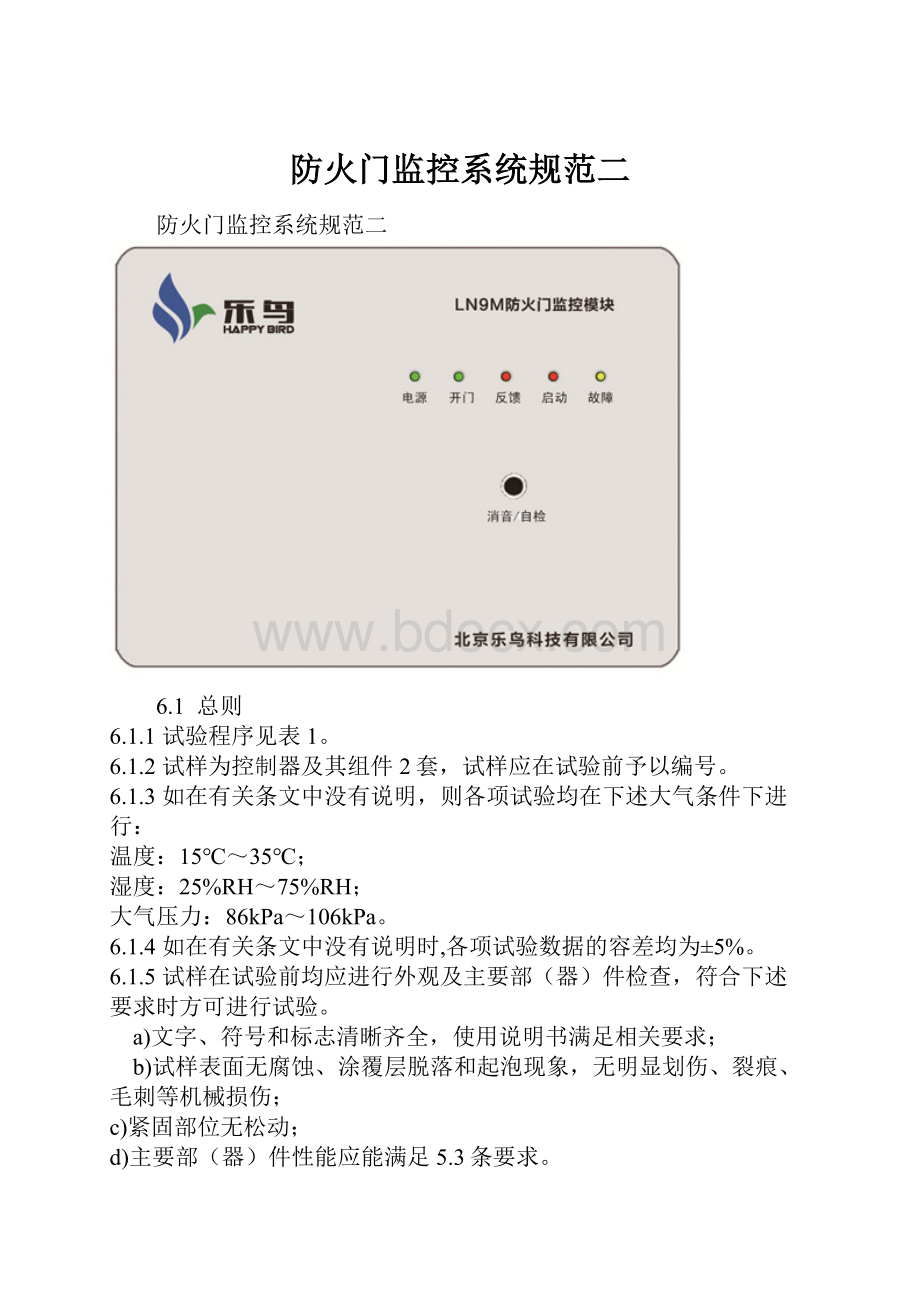 防火门监控系统规范二.docx_第1页