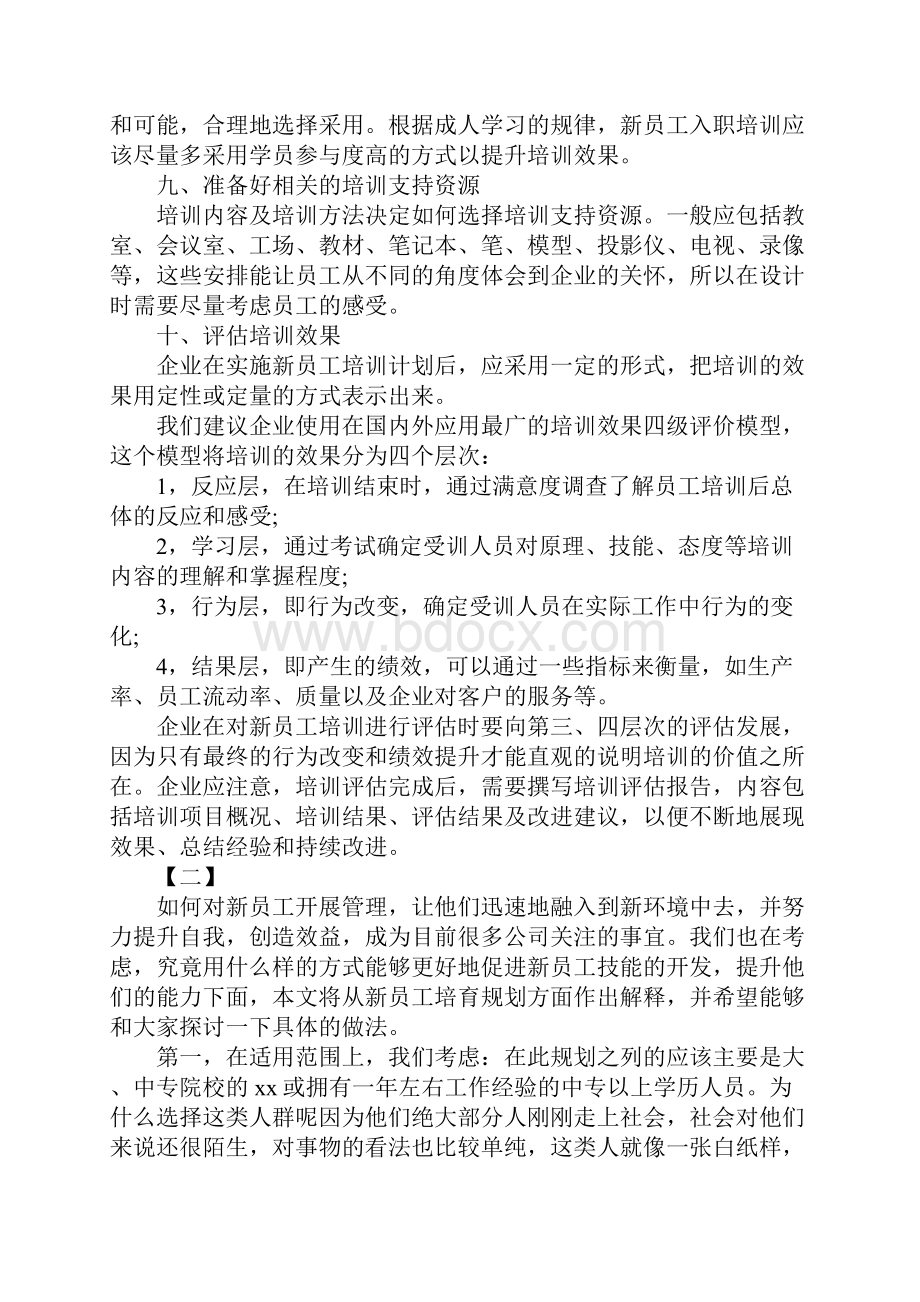 新员工培训计划方案.docx_第3页