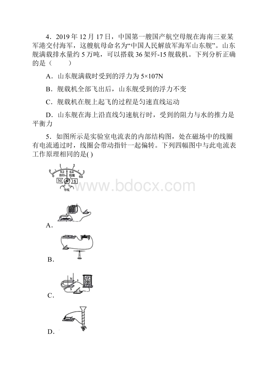 贵州省黔西南州中考物理试题初中毕业与升学考试.docx_第2页