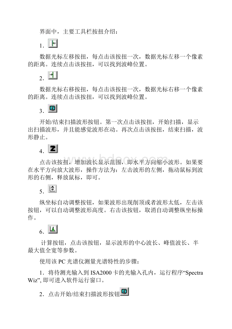 试验一光纤光栅光谱特性测试系统的设计.docx_第2页