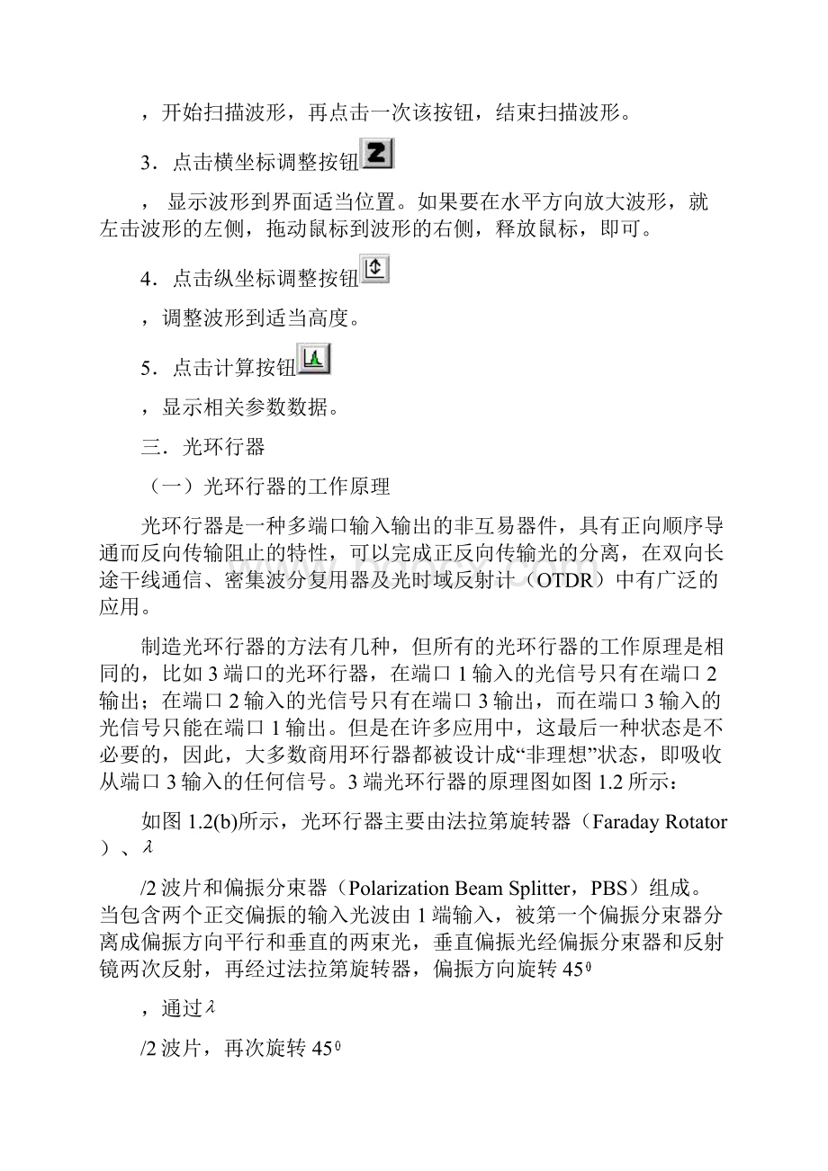 试验一光纤光栅光谱特性测试系统的设计.docx_第3页