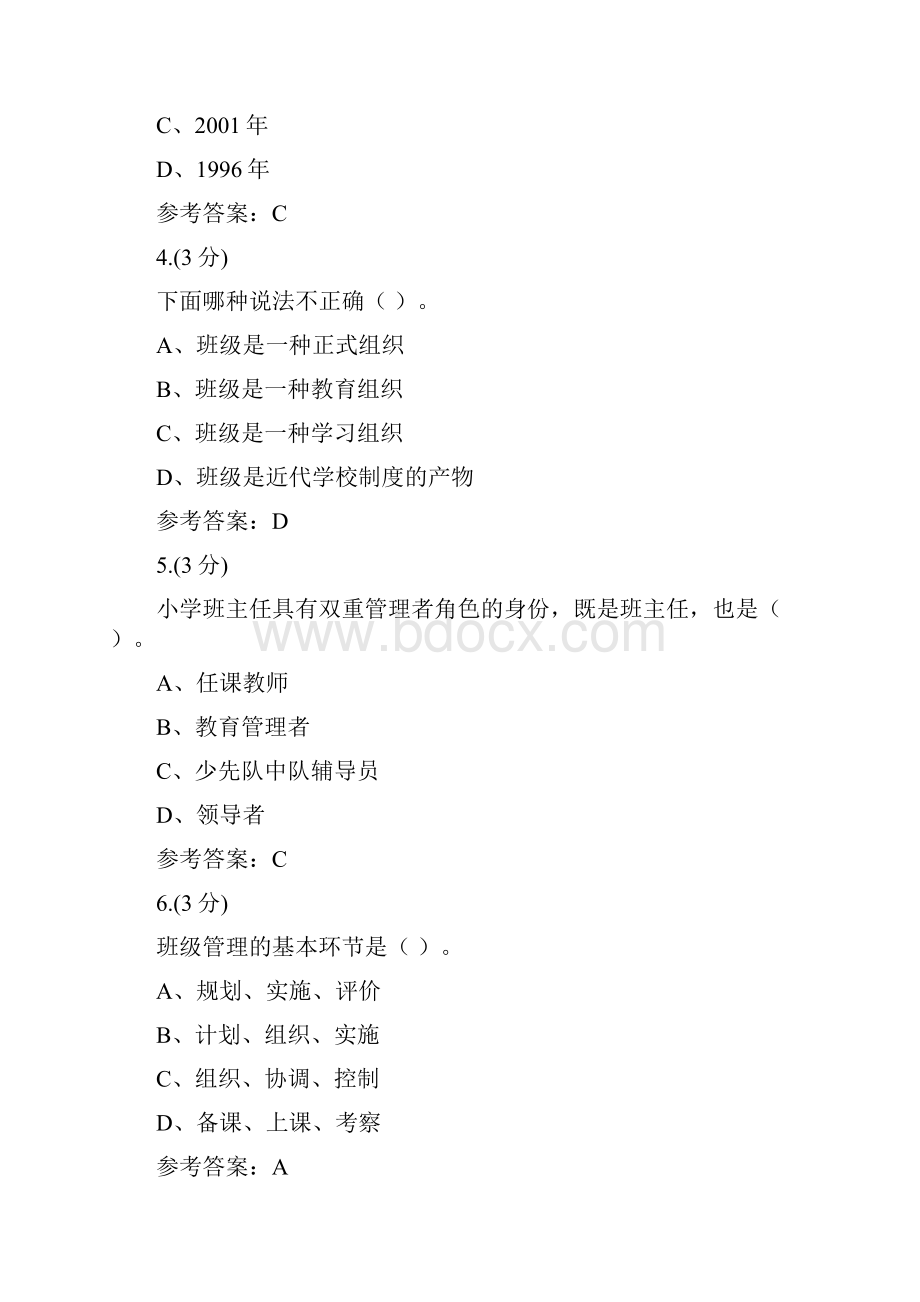 贵州电大班级管理01任务0004参考答案.docx_第2页