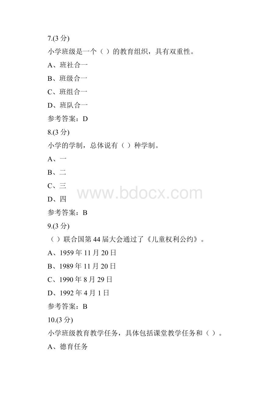 贵州电大班级管理01任务0004参考答案.docx_第3页