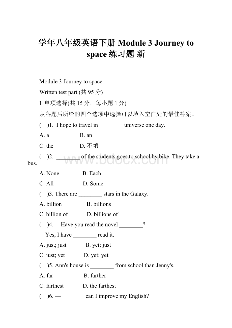 学年八年级英语下册 Module 3 Journey to space练习题 新.docx_第1页