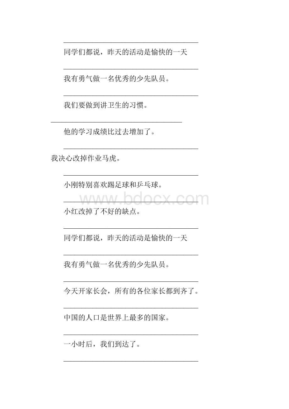 小学四年级语文上册修改病句练习题精选203.docx_第2页