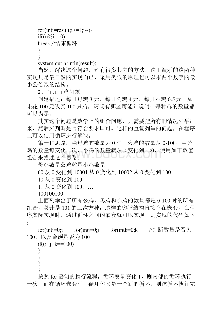 java循环结构实验报告原理.docx_第2页