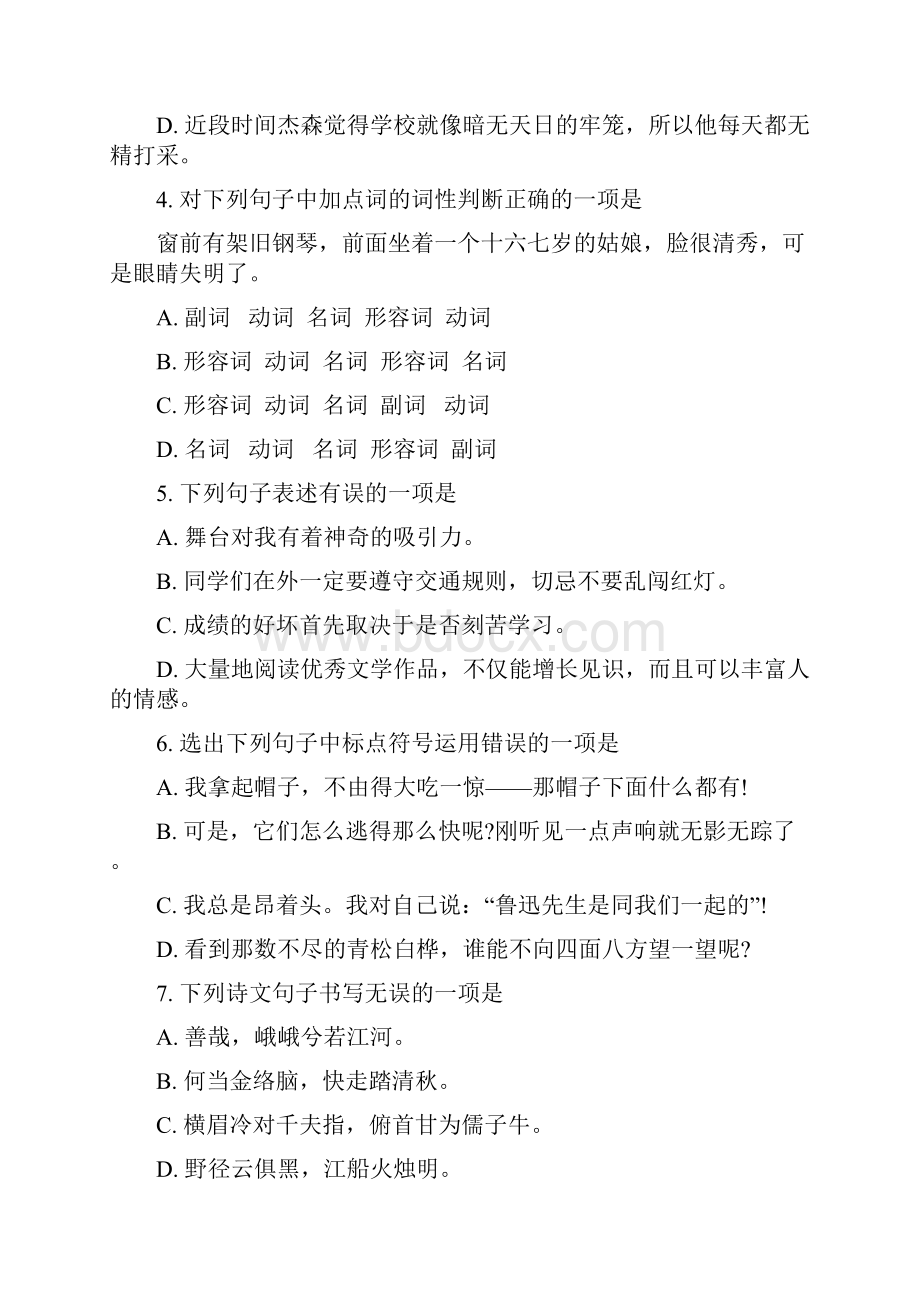 山东省泰安市泰山区学年六年级五四制上学期期末学情检测语文试题.docx_第2页